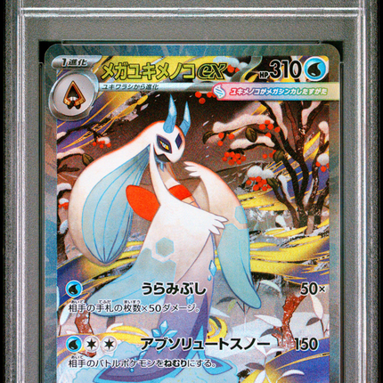 2025 Pokemon Mega Froslass EX Special Art Rare Japanese PSA 10 #233