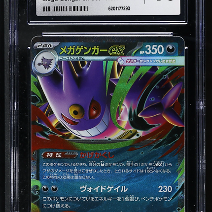 2025 Pokemon EX Starter Set Mega Gengar ex 003/021 Japanese CGC 10 #003/021