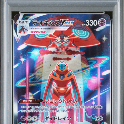 2022 Pokemon Japanese Sword & Shield Universe Deoxys VMAX VSTAR Fa PSA 10 #222