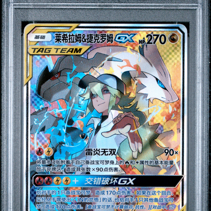2023 Pokemo Reshiram & Zekrom GX Super Rare Chinese PSA 10 #169