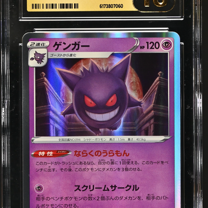 2022 Pokemon VSTAR Universe Gengar 048/172 Japanese CGC 10 #048/172