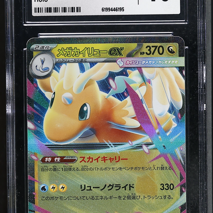 2025 Pokemon Mega Dream EX Mega Dragonite ex Japanese CGC 10 #126/193