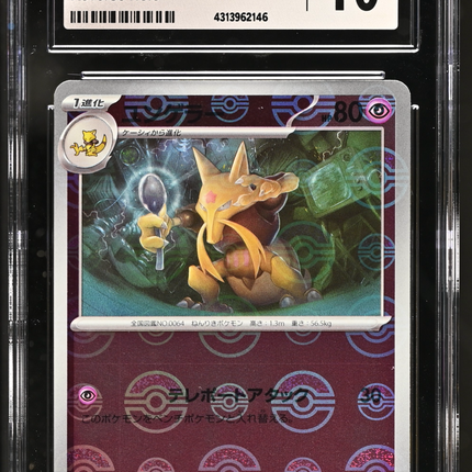 2023 Pokemon Card 151 Kadabra 064/165 Japanese CGC 10 #064/165