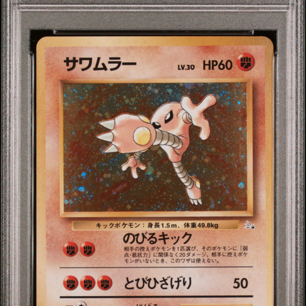 1997 Pokemon Japanese Fossil Hitmonlee Japanese PSA 7 #106