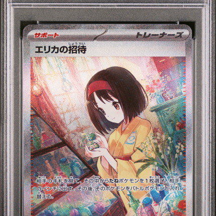 2023 Pokemon Japanese 151 Erika's Invitation Special Art Rare PSA 10 #206