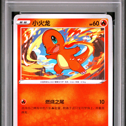 2024 Pokemon Cs5a C-Gallant Galaxy: Charm Charmander Chinese PSA 10 #001