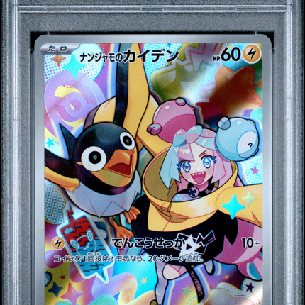 2025 Pokemon Promo Iono's Wattrel SV9 Box Purchase Campaign Japanese PSA 10 #232