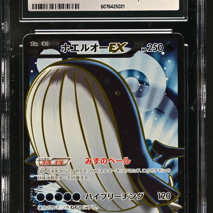 2014 Pokemon Tidal Storm Wailord EX Super Rare Japanese CGC 10 #071/070