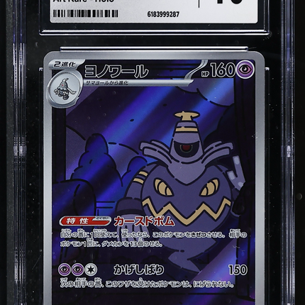 2024 Pokemon Night Wanderer Dusknoir Art Rare Japanese CGC 10 #070/064