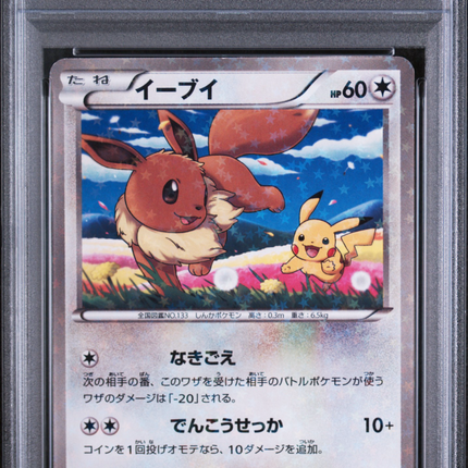 2013 Pokemon Black & White Promo Eevee Pokemon Fair/7-11 Japanese PSA 7 #235