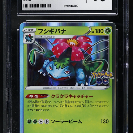 2022 Pokemon Pok^Mon Go Venusaur Japanese CGC 10 #003/071
