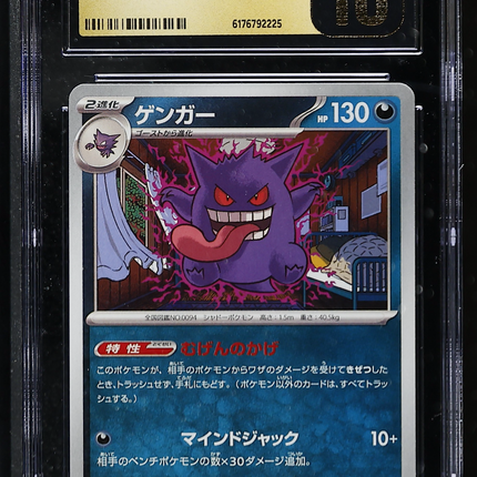 2026 Pokemon Nihil Zero Gengar Japanese CGC 10 #049/080
