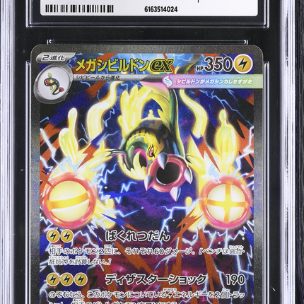 2025 Pokemon Mega Dream EX Mega Eelektross ex SAR Japanese CGC 10 #235/193