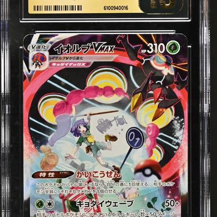 2021 Pokemon Orbeetle VMAX Character Super Rare Japanese CGC 10 #215/184