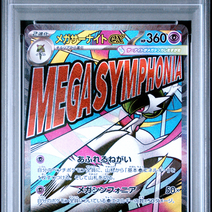 2025 Pokemon Japanese Mega Dream EX Mega Gardevoir Mega Attack Rare PSA 10 #226