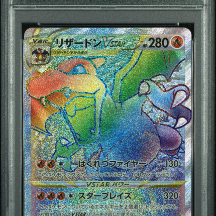 2022 Pokemon Star Birth Charizard VSTAR Hyper Rare Fa Japanese PSA 10 #118