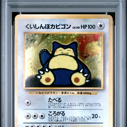 1999 Pokemon Japanese CD Promo Snorlax Holo CD Promo Japanese PSA 9 #143