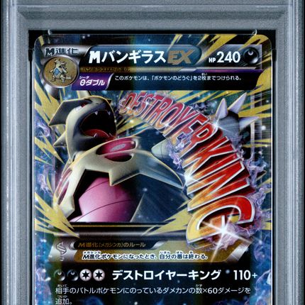 2015 Pokemon Japanese Xy Bandit Ring M Tyranitar EX PSA 10 #043