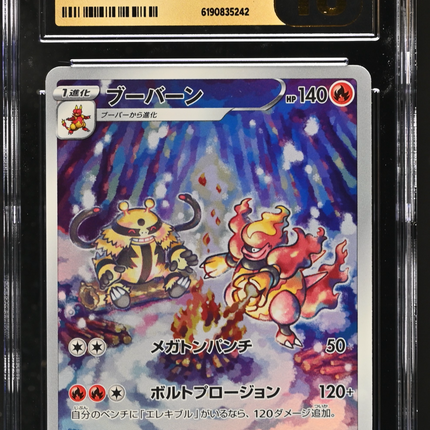 2022 Pokemon VSTAR Universe Magmortar Art Rare Japanese CGC 10 #175/172