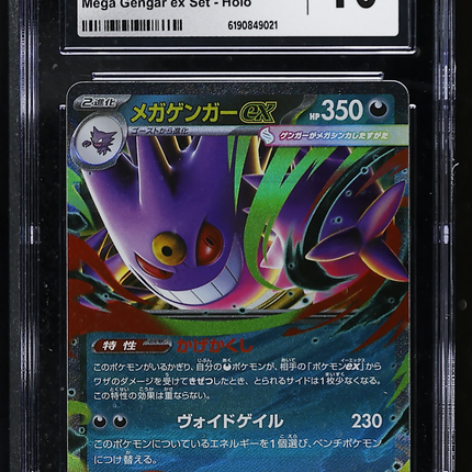 2025 Pokemon EX Starter Set Mega Gengar ex 003/021 Japanese CGC 10 #003/021