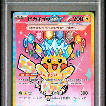 2025 Pokemon Mega Dream EX Pikachu EX Special Art Rare Japanese PSA 10 #234