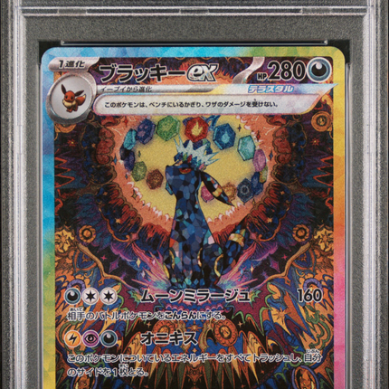 2024 PokemonTerastal Fest Umbreon EX Special Art Rare Japanese PSA 9 #217