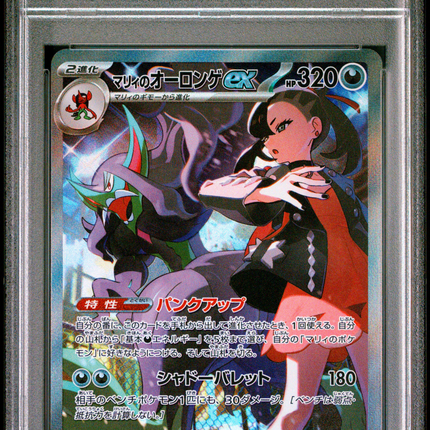 2025 Pokemon Marnie's Grimmsnarl EX Special Art Rare Japanese PSA 10 #243
