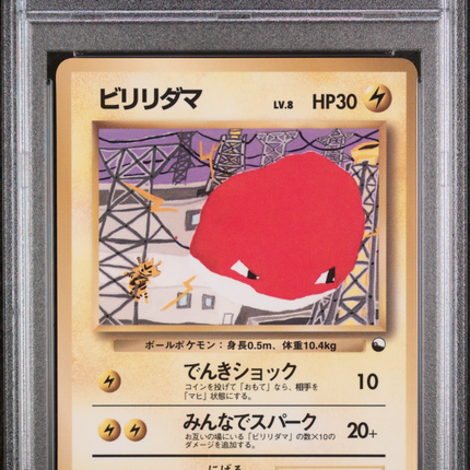 1998 Pokemon Japanese Vending Voltorb Series II Japanese PSA 9 #100