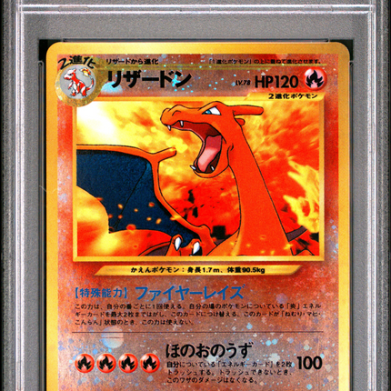2000 Pokemon Japanese Neo 2 Promo Charizard Promo-Reverse Foil Japanese PSA 8