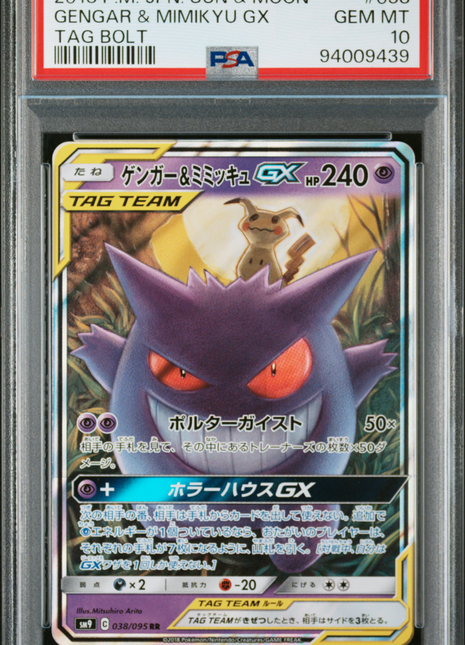 2018 Pokemon Japanese Sun & Moon TAG Bolt Gengar & Mimikyu GX PSA 10 #038
