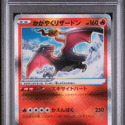 2023 Pokemon Ruler Of The Black Flame Radiant Charizard Japanese PSA 10 #001